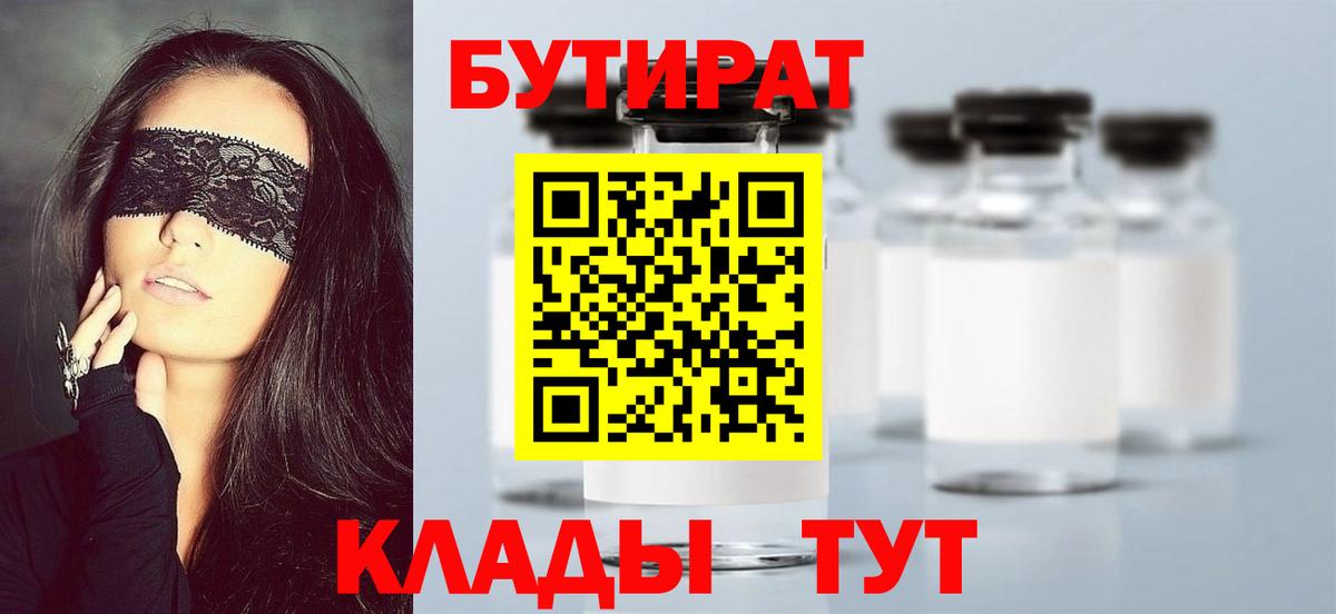 БУТИРАТ GHB Королёв