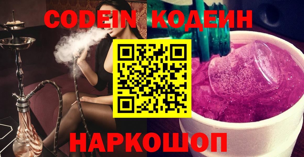Кодеиновый сироп Lean напиток Lean (лин) Королёв