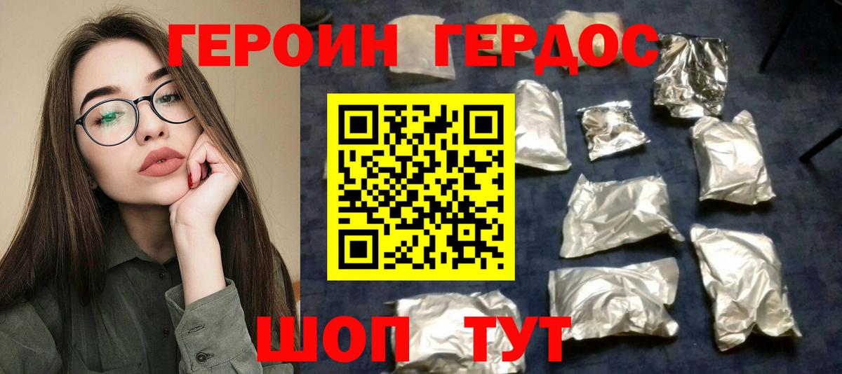 Героин хмурый  Вход с VPN  ГЕРОИН  Королёв 